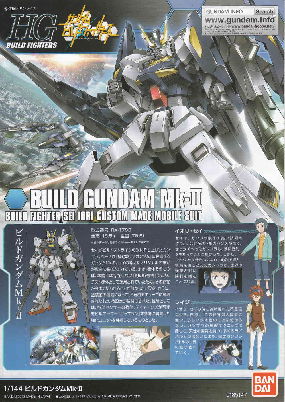 HG 1/144 ビルドガンダム Mk-Ⅱ | ミサキのガンプラ見聞録
