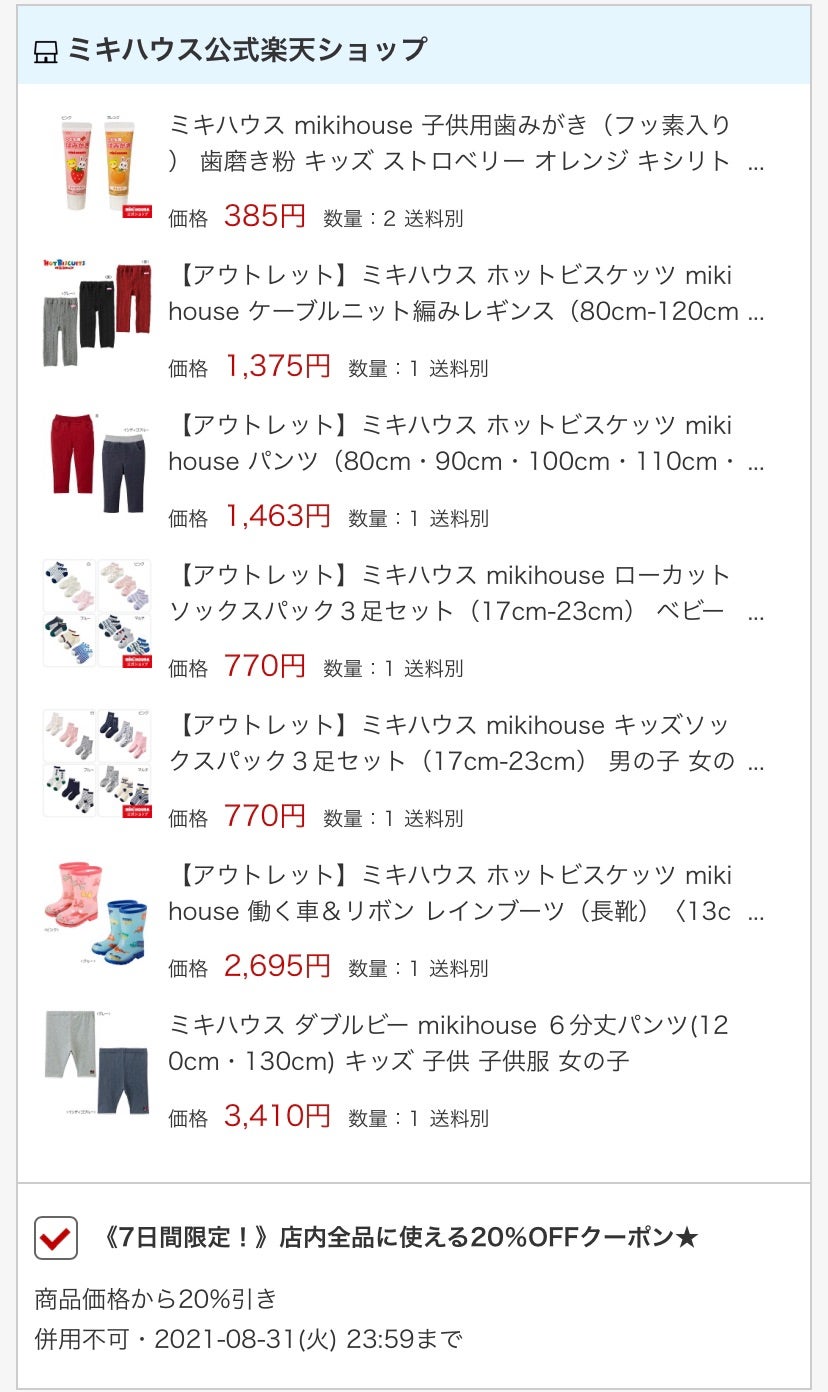 MIKIHOUSE☆HOTBISCUITS 100cm セット - トップス