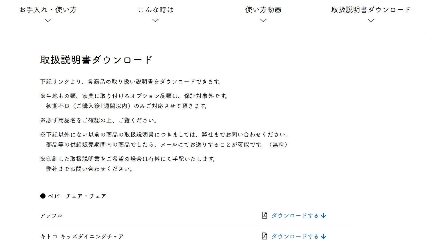 yamatoya商品の取扱説明書はダウンロードできます！ | すくすくチェア 