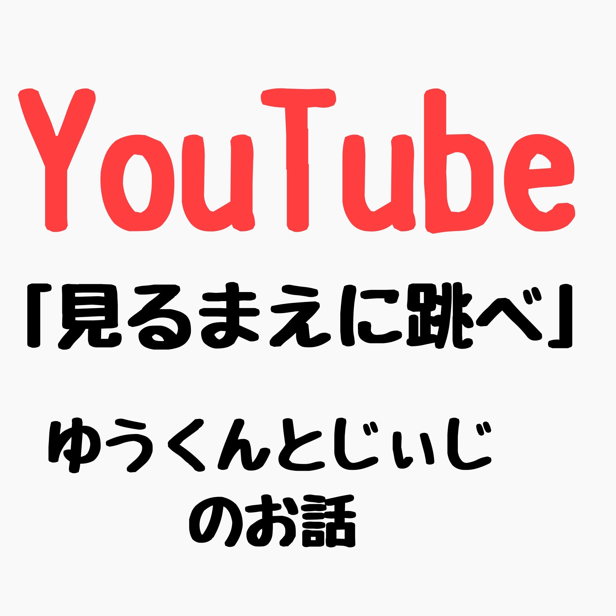Youtubeゆぅくんとじいじ 福祉の福ちゃんの嫁 優しい介護福祉士さんが集まる場所にしたい Youtubeゆぅくんとじいじ 福祉の福ちゃんの嫁 優しい介護福祉士さんが集まる場所にしたい