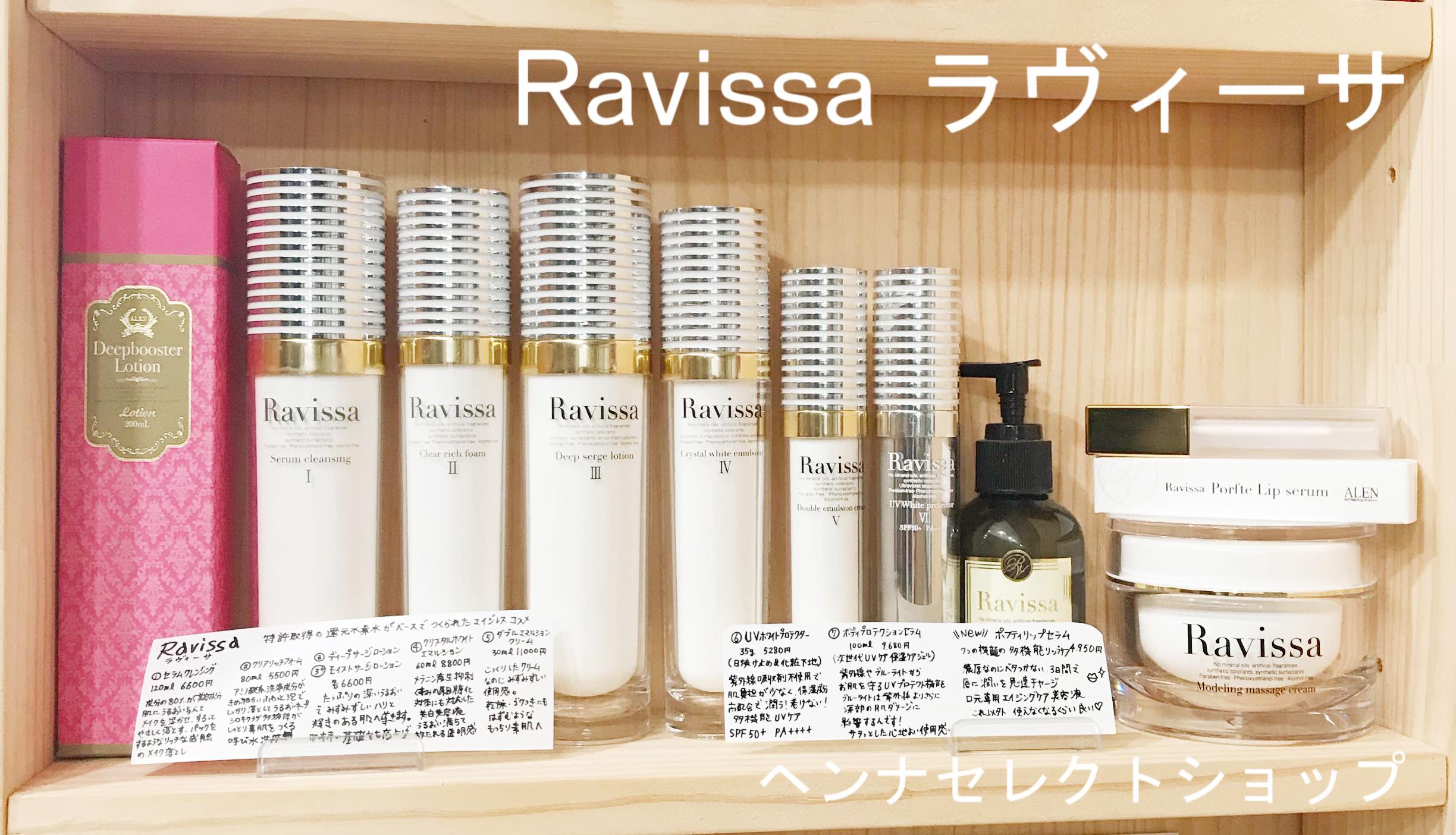 Ravissa ラヴィーサ】化粧品のお値段 (製品価格) | ヘンナセレクト