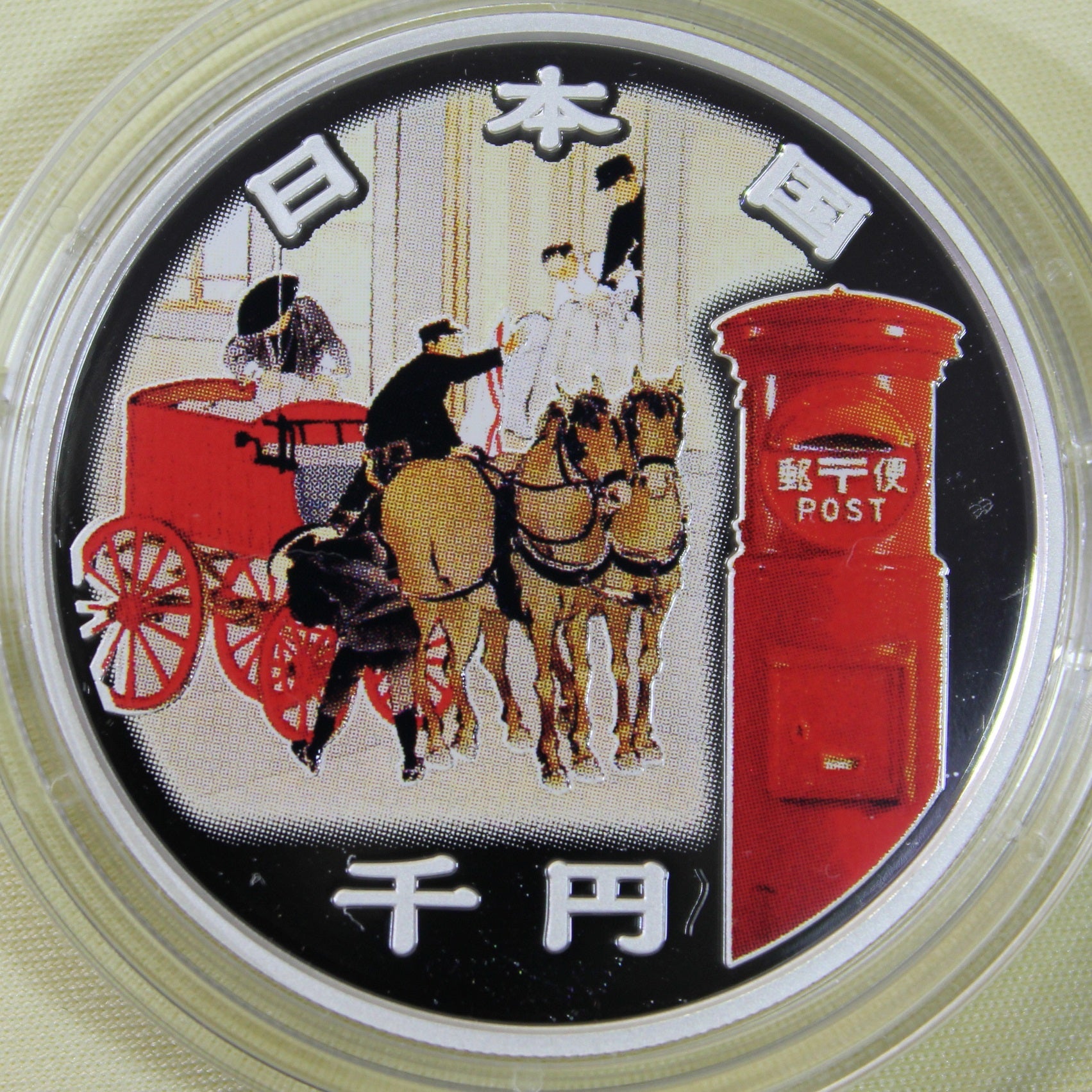 大流行中！ 郵便制度150周年記念貨幣 千円銀貨幣 郵政銀貨 旧