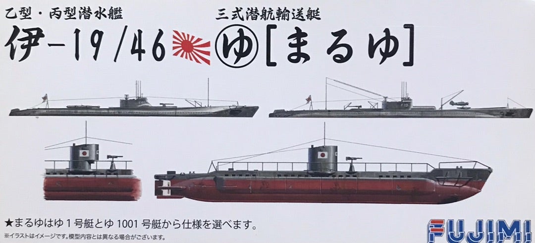 日本陸軍の潜水艦 | よし坊のブログ