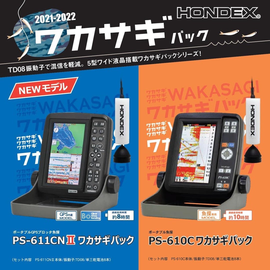 新製品情報 HONDEX PS-610CNⅡ ワカサギパック | VIVA!岩洞湖