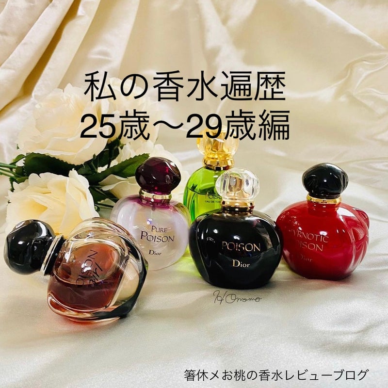 私の香水遍歴 濃密な20代半ばから20代後半 | 香水レビュー ブログ by 箸休メ お桃