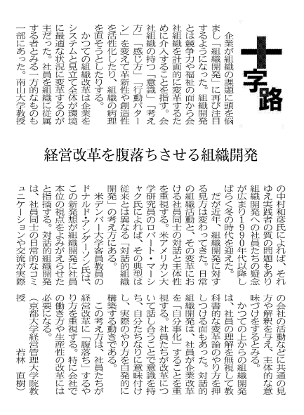 「経営改革を腹落ちさせる組織開発」（日本経済新聞／2021年９月９日）