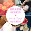 美肌美容鍼　✖︎   クレイパック良いとこ取り✨名古屋市名東区上社　フラット鍼灸院の画像