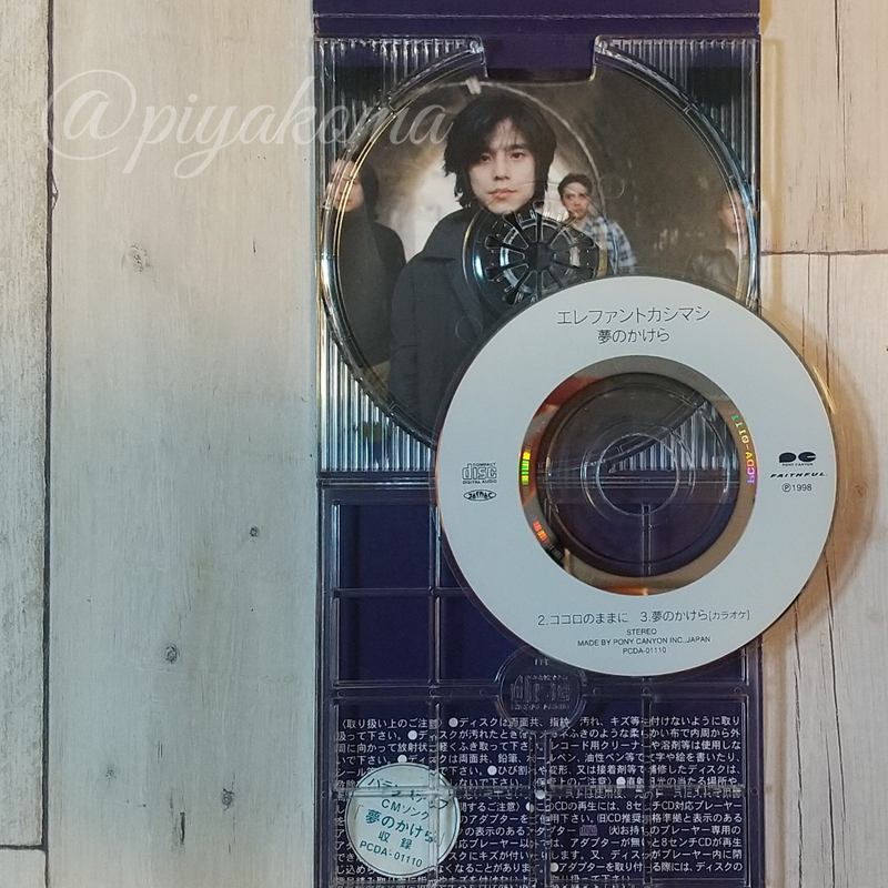 エレカシ CD Sg.『夢のかけら/ココロのままに』(1998.09.18発売 