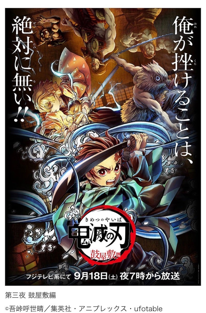 宅配 鬼滅の刃 名言ポスター 炭治郎