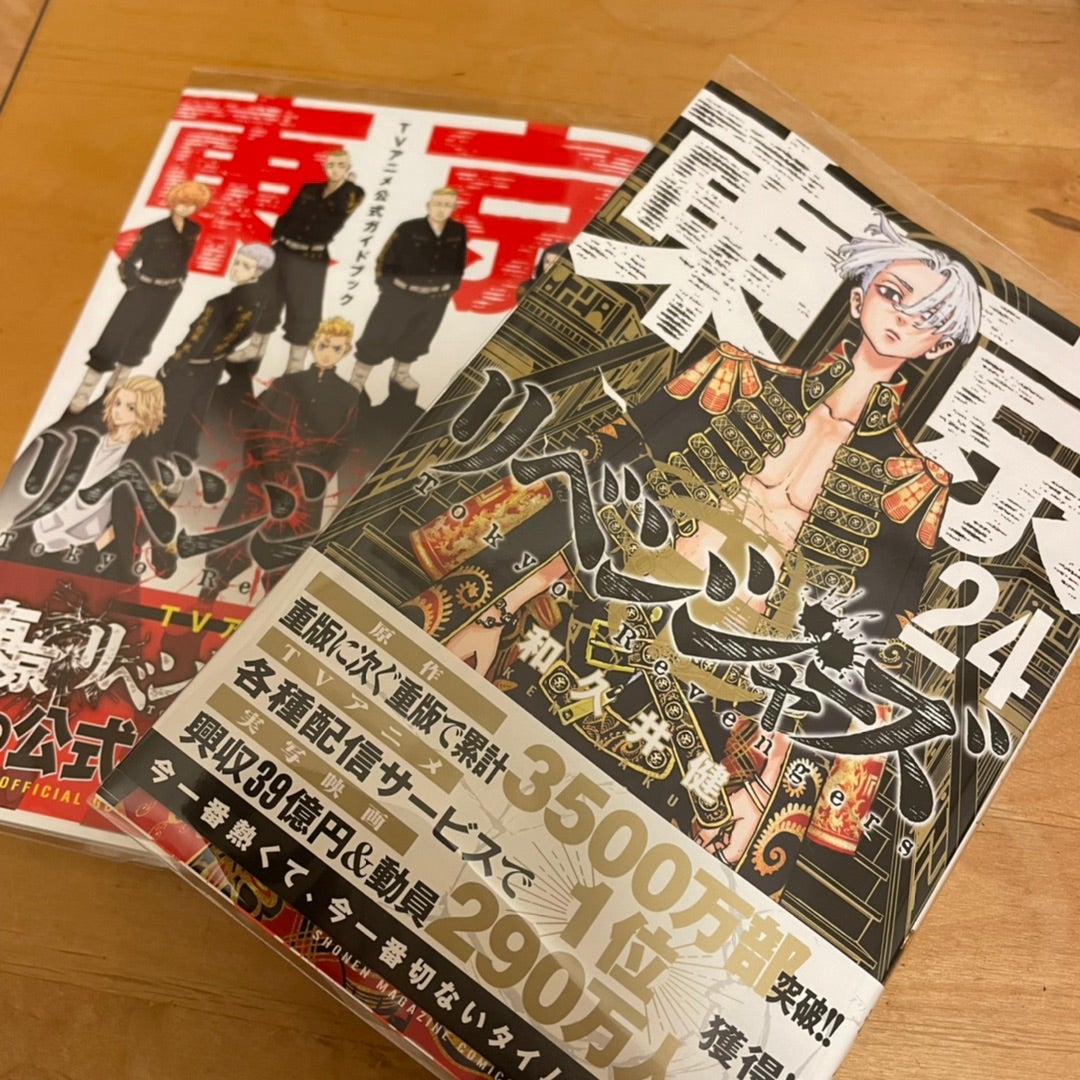 東京卍リベンジャーズ 1〜24巻 アニメ公式ガイドブック - rehda.com