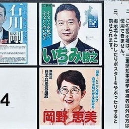 画像 立憲民主党はダレ推薦？謎が深まる共産党推薦候補者の選挙事務所 の記事より 1つ目
