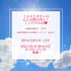 【初チャレンジ】9月23日(木)秋分の日21:00〜Facebook  LIVE開...の画像