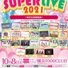 10/8（金）「YOKOHAMA SUPER LIVE 2021」〜秋の大収穫祭編〜横浜1000の画像