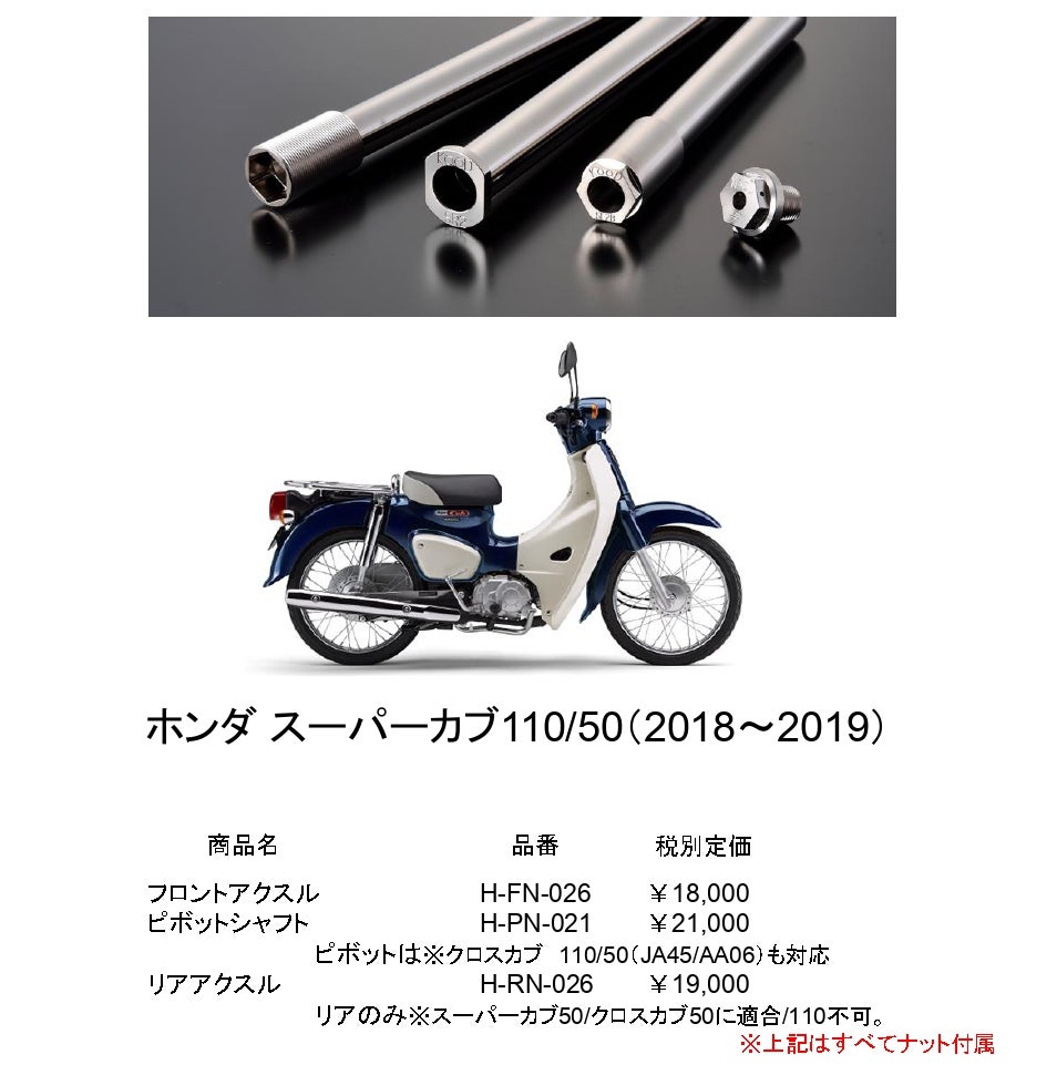 正規品／クード 隼 ハヤブサ Hayabusa用ピボットアクスルシャフト KOOD バイク