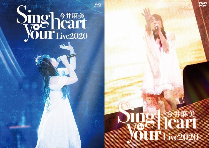 今井麻美 live2020 sing in your heartなはやまたさほ