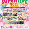 10/5（火）「SELENE SUPER LIVE 2021」白金高輪SELENEb2の画像