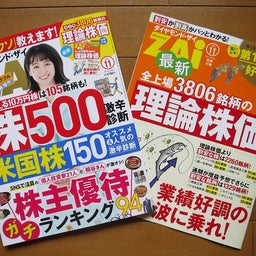 画像 日経マネーとダイヤモンドZAi の記事より 1つ目