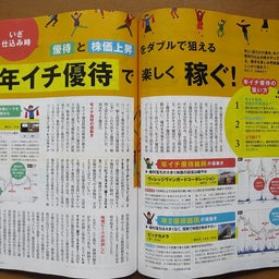 画像 日経マネーとダイヤモンドZAi の記事より 4つ目