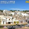 世界遺産「南イタリア 1600軒のトンガリ屋根の家」の画像
