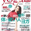 【メディア掲載】Yoga Journal vol.77　／　中村尚人新刊のお知らせ！の画像