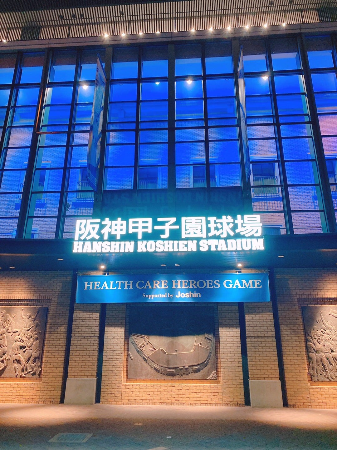 2021（HEALTH CARE HEROES GAME） | 虎松ツヨシの阪神タイガース私設