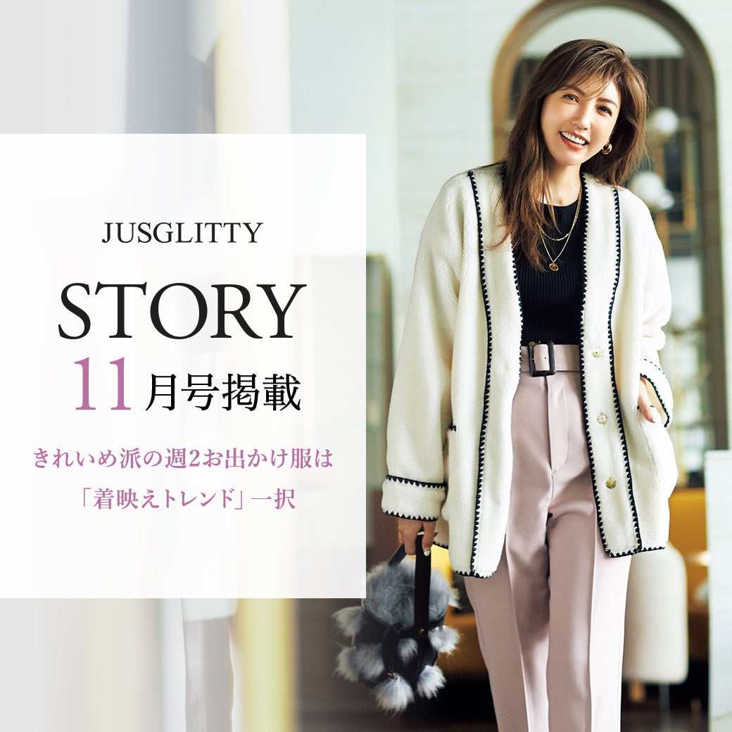 STORY11月号掲載 美香さん着用アイテム | JUSGLITTY Official Blog