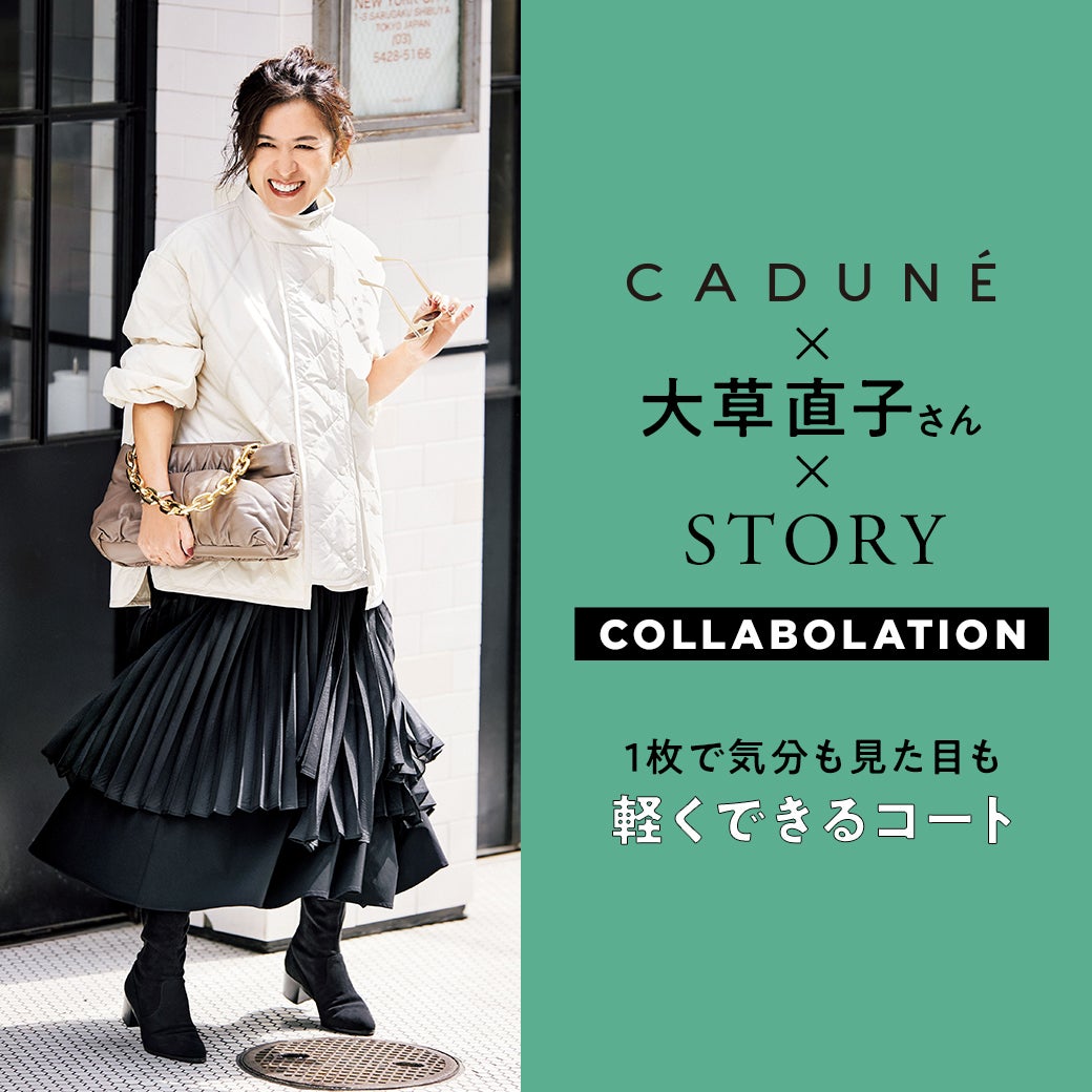 CADUNÉ×川上桃子さんコラボインスタライブ決定！ | CADUNE Official Blog