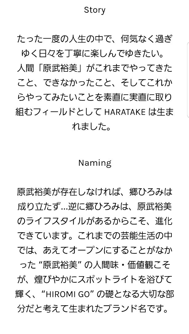 HARATAKE | なべっき～のブログ