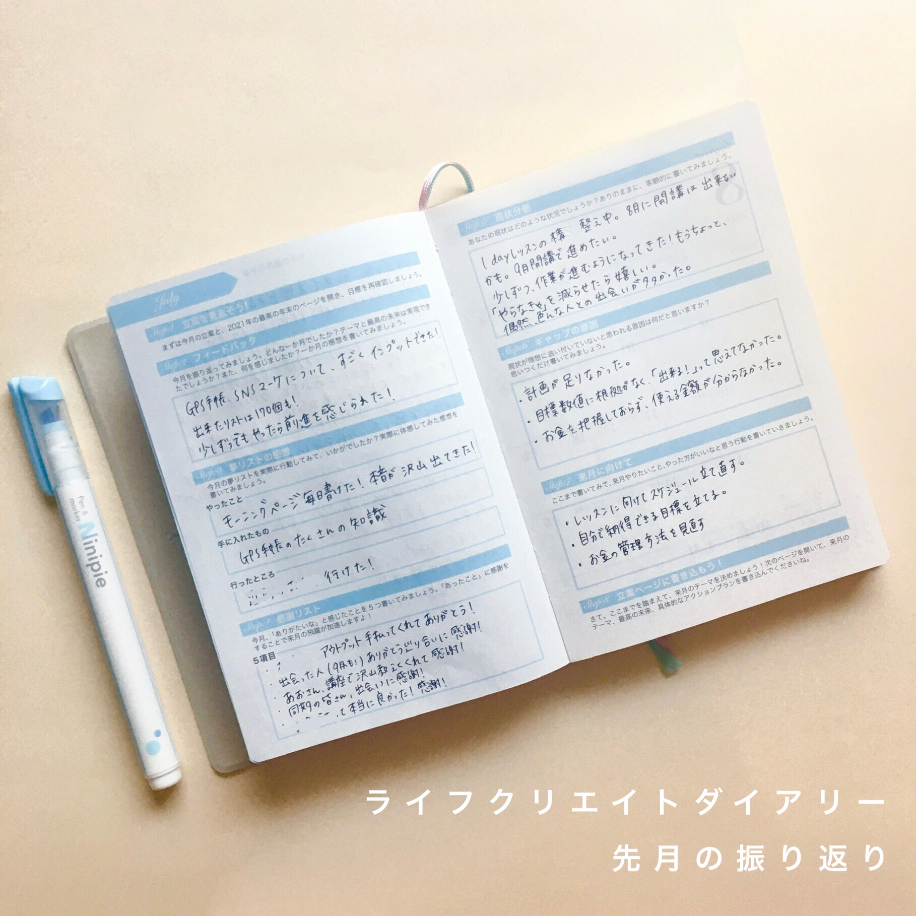 夢を叶えるライフクリエイトダイアリーとは?【2022予約開始