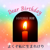 「Dear Birthday」10/20開催の画像