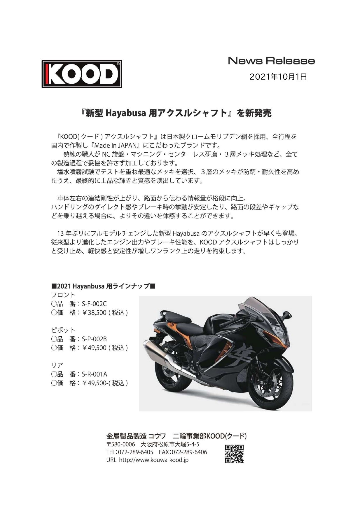 正規品／KOOD ニンジャZX-12R ハブ・スポーク・シャフト リアアクスルシャフト クード バイク