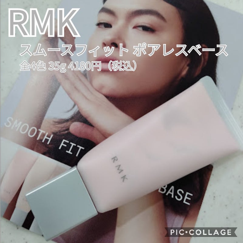 RMK スムースフィットポアレスベース02 | ＃Hana Beauty Log