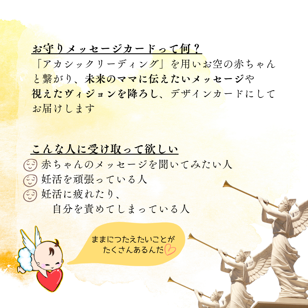 完売御礼)お空の赤ちゃんからのお守りメッセージカード 完売御礼)お空の赤ちゃんからのお守りメッセージカード