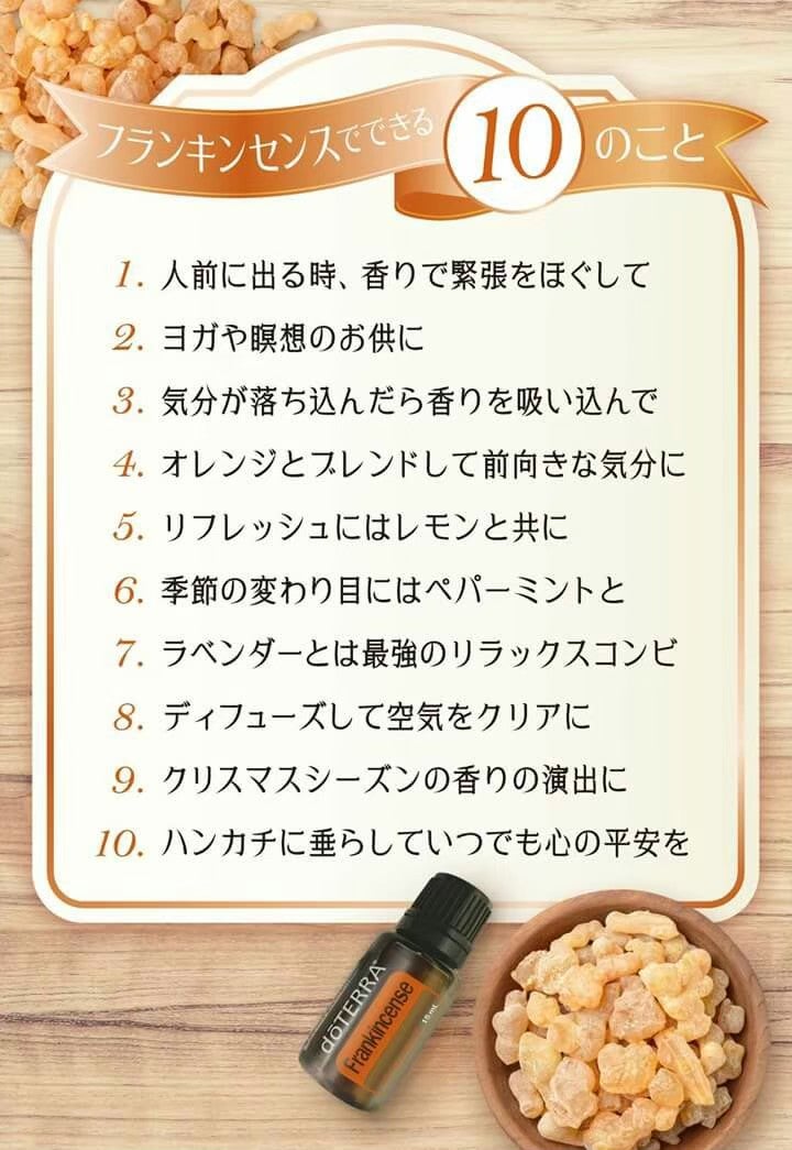 エッセンシャルオイルの王様‼️『フランキンセンス』の使い方