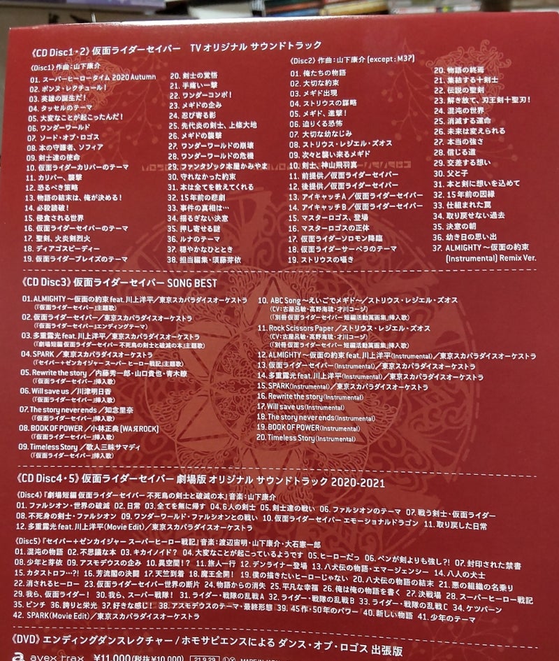 仮面ライダーセイバー(聖刃)」関連CD | 特撮しか食さない男のブログ