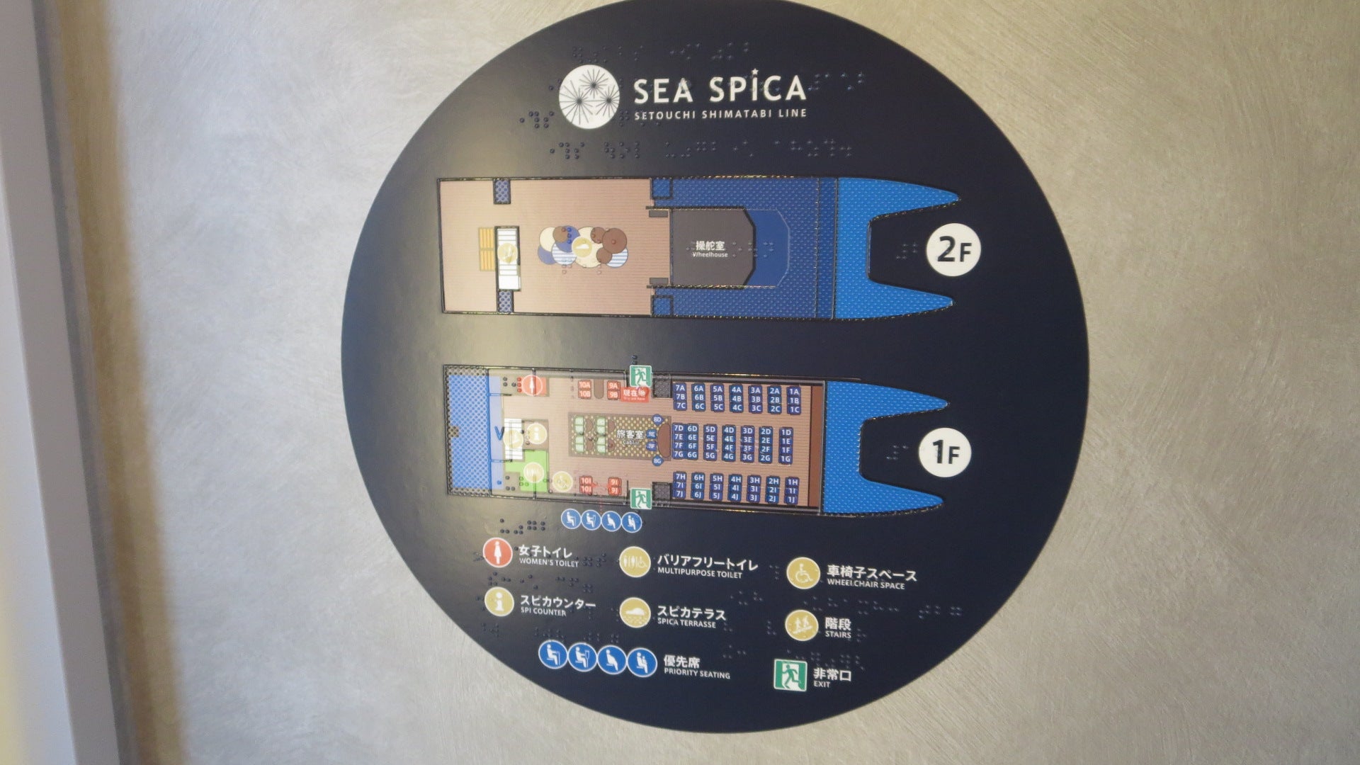 船】Sea Spica（シースピカ）東向きに乗ってきた⑤（設備、船内） | 鉄