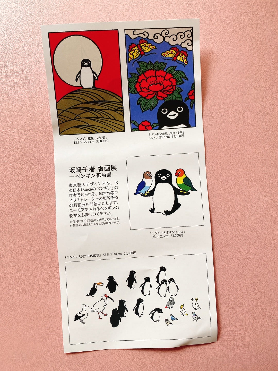2022 新作 さかざきちはる版画展 ペンギン花札十二の月 baklanggroup.com