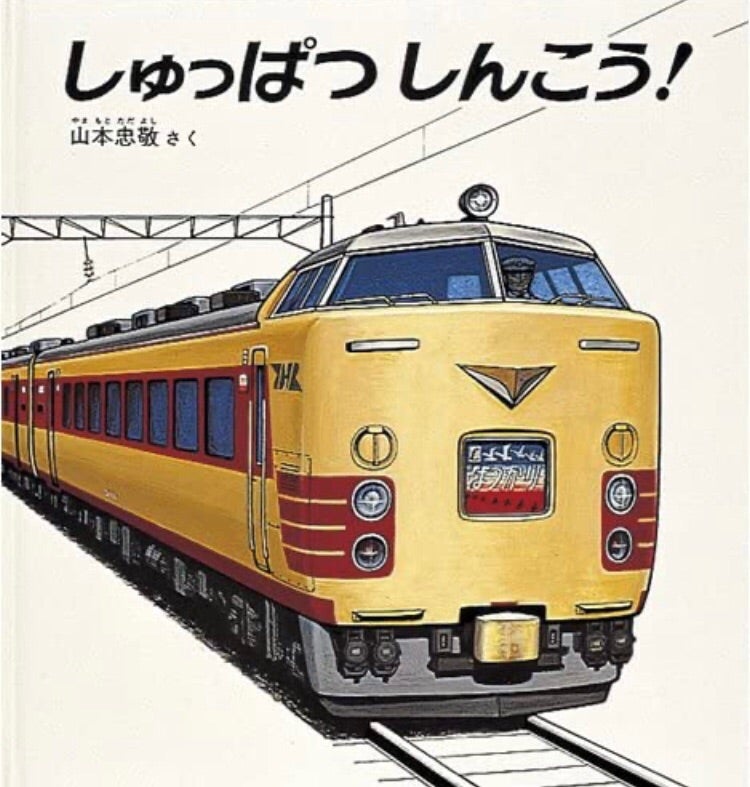 電車好きのお子さんをお持ちのパパ・ママに朗報です‼️ | 三児の父ポコ