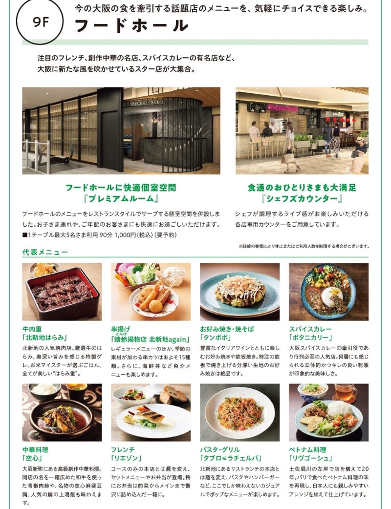 阪神 百貨店 レストラン