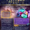 世界初公開☆「マリオンの宝石学」プチセミナーの画像