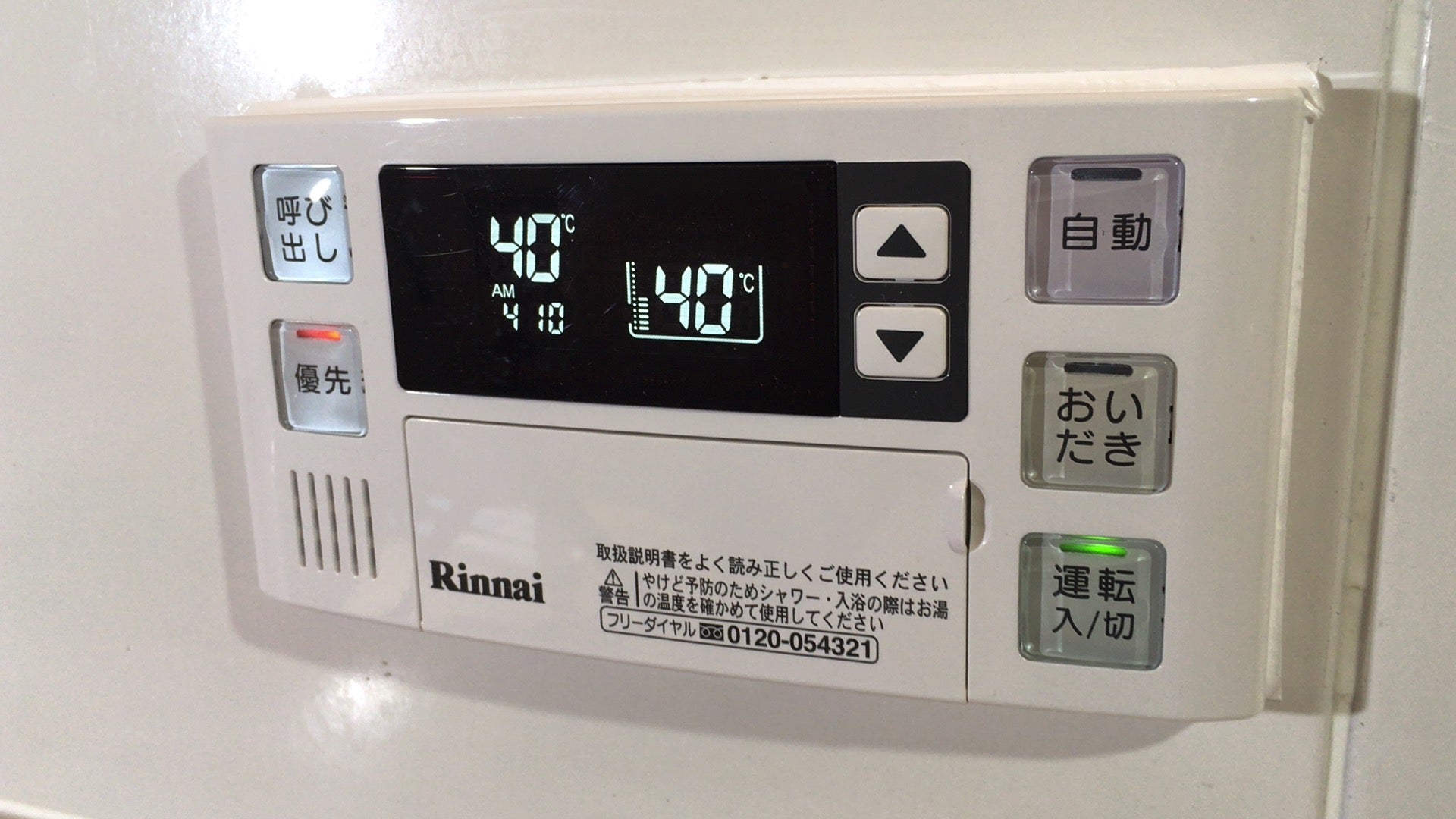 お風呂のリンナイ給湯器リモコン(BC-60V3)交換(´▽｀*) | バルと