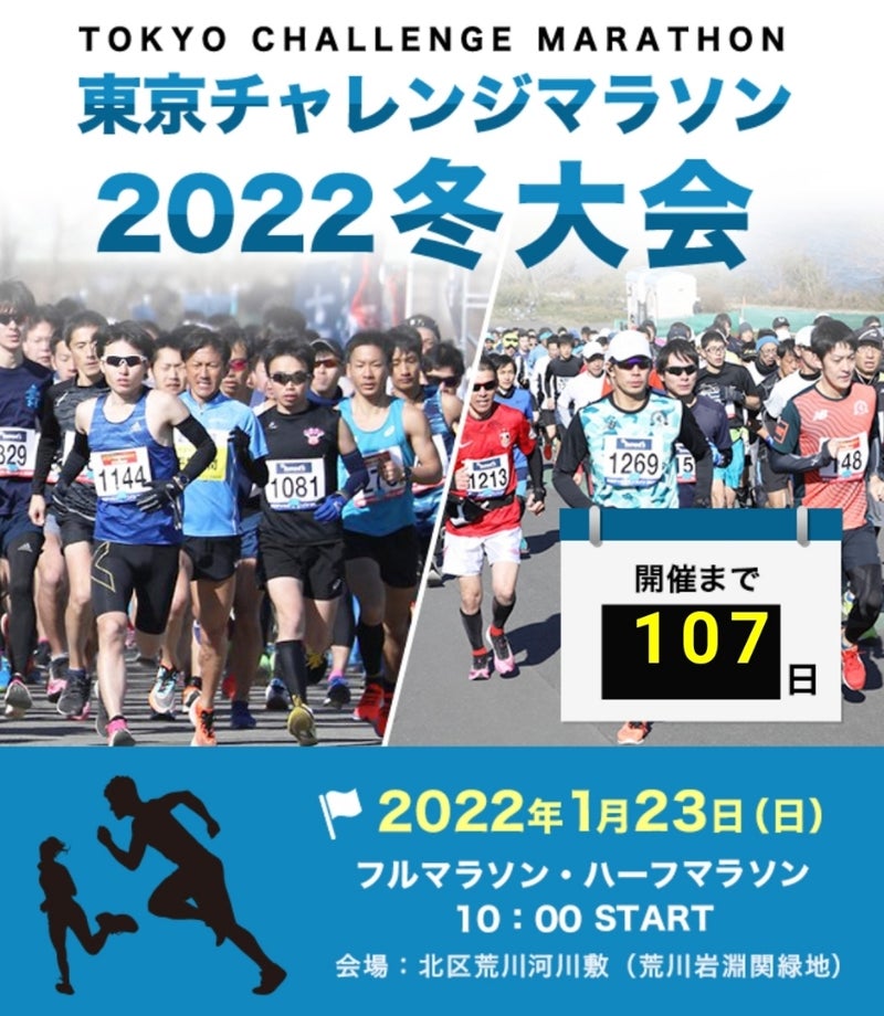 マラソン エントリー 東京 2022 【2022年4月2日】エントリー開始