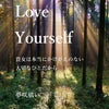 電子書籍『Love Yourself〜貴女は本当にかけがえのない、大切なひとだから』発行しましたの画像