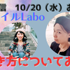 お仕事スタイルラボにて12星座とキャンディブーケの会のあびるまさみさんとライブ配信するよの画像