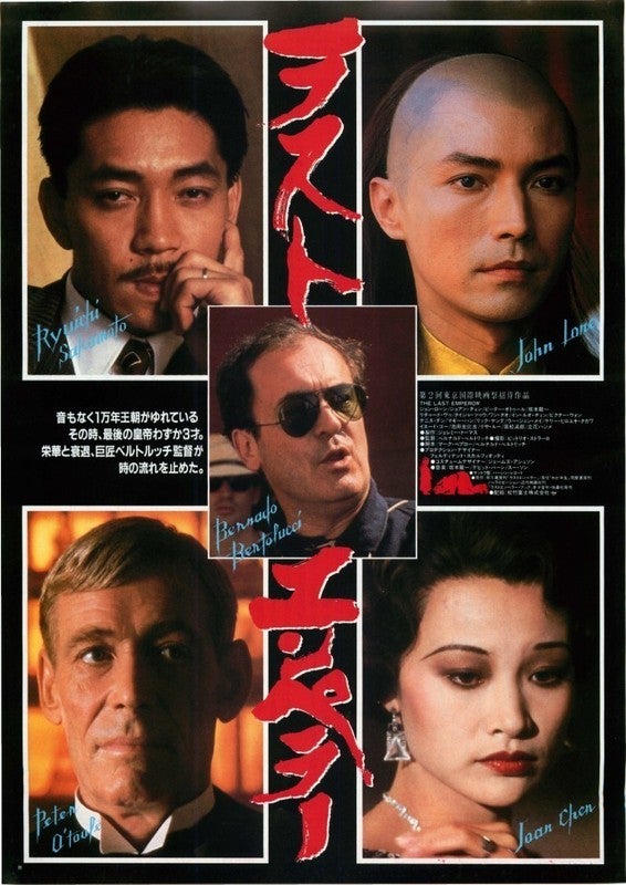 ラストエンペラー | 映画と舞台 ひとりごと