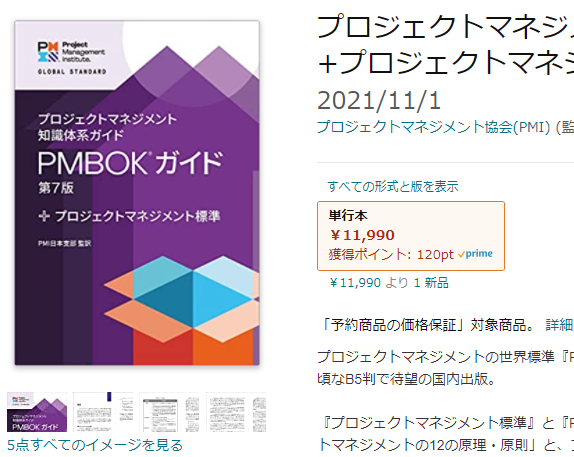 PMBOK Guide 7th Edition | 三好康之オフィシャルブログ 「自分らしい 