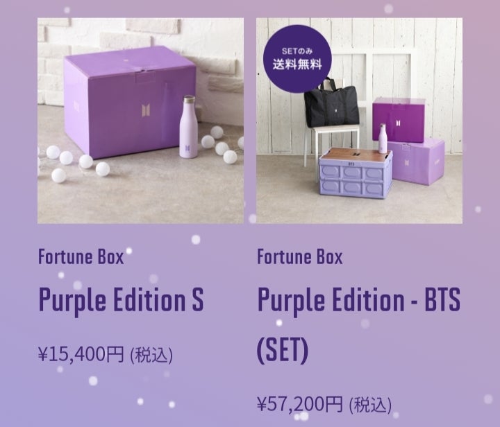 防弾少年団】「Fortune BOX : Purple Edition」って、何よ!?(追記 