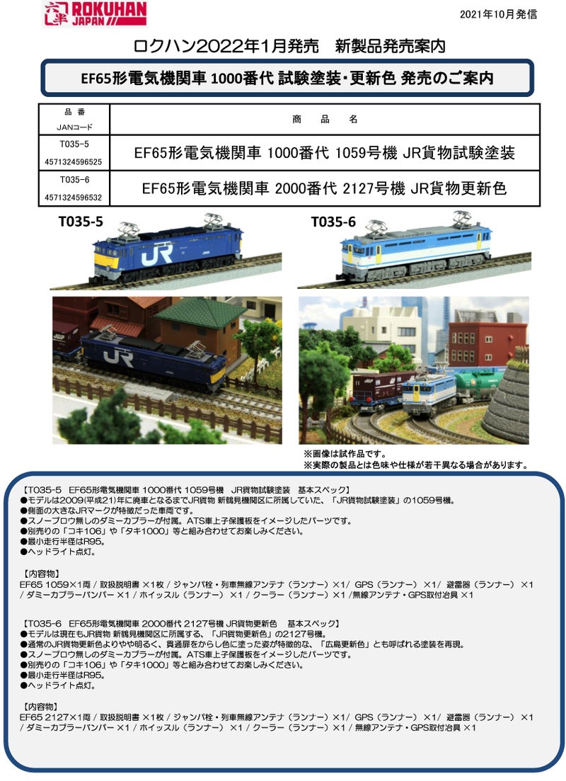 タムカで鉄道模型を予約しよう！予約表更新しました。 | ホビーショップタムタム豊橋店のブログ