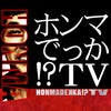 4月6日(水)『ホンマでっか⁉TV』に工藤孝文院長が出演します！の画像