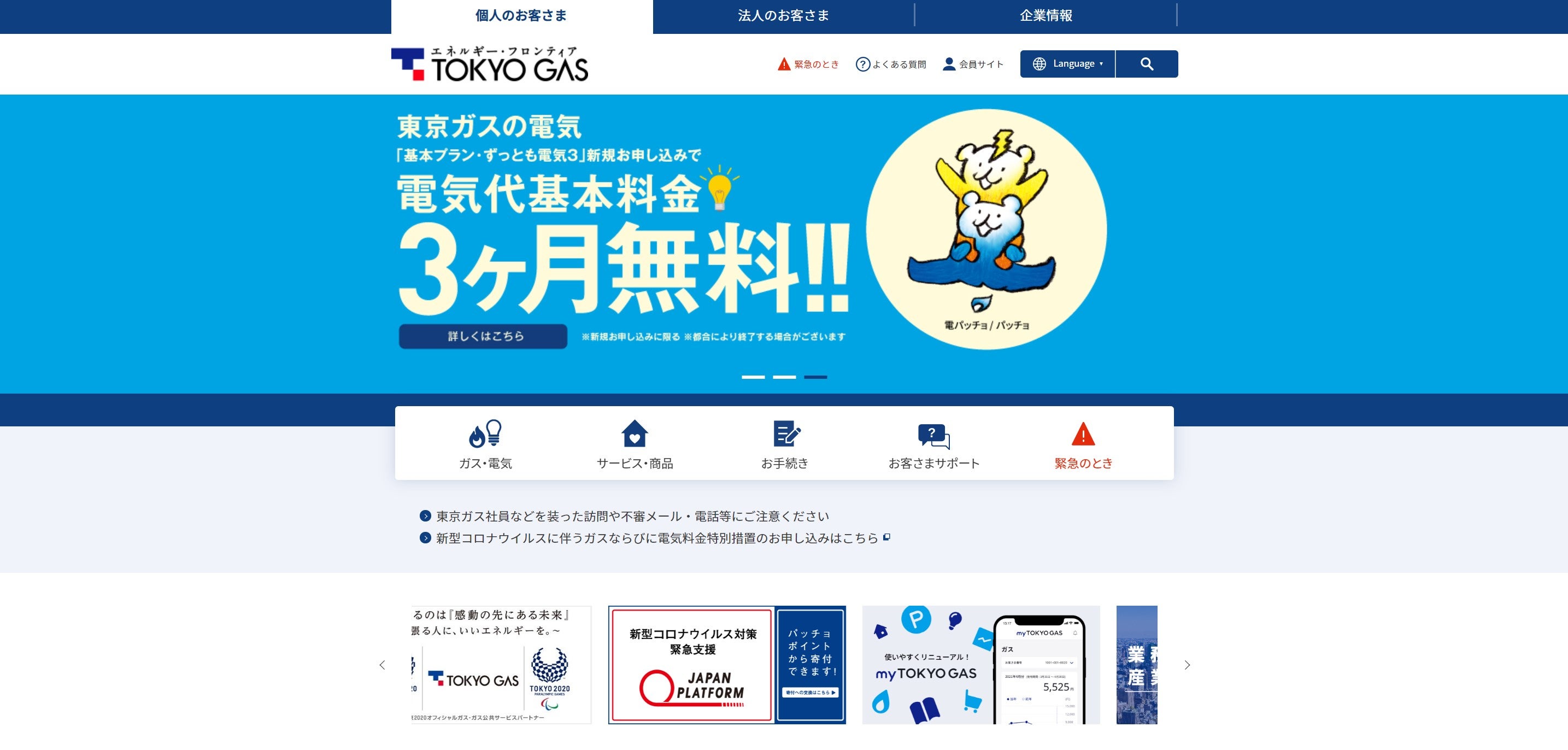 た 東京 ガス 電気 高く なっ ガス代が急に高くなった！突然高くなった原因と節約方法は？